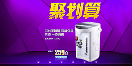 聚划算海报