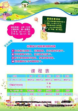 暑期班活动课程安排表