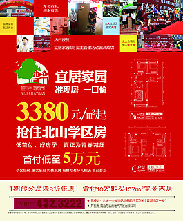 房地产报广