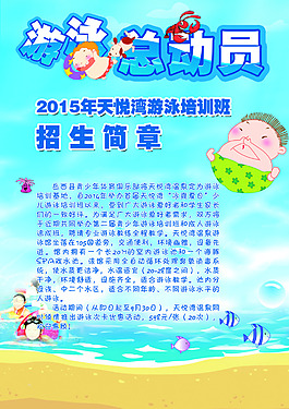 暑期游泳培训班