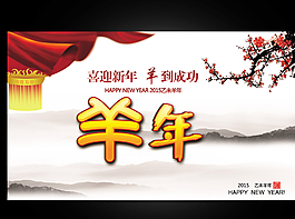 羊年图片
