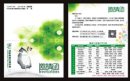 舞蹈邀请函