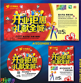 开业图片