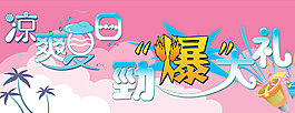 凉爽夏日