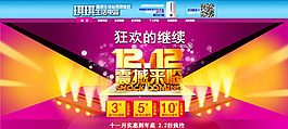 双12海报设计