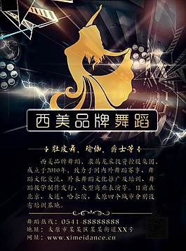 舞蹈宣传类电梯广告