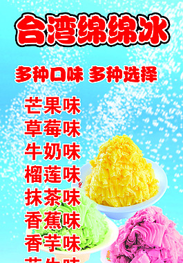 绵绵冰