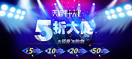 五折大促海报