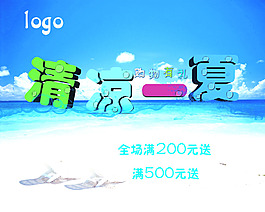 夏日活动海报