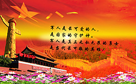 建军节