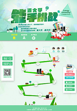 活动页面