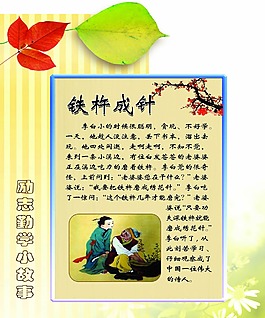 励志小故事