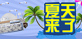 夏季促销海