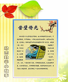 励志小故事