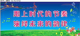 小学中学音乐室标语