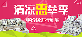 夏季促销海报