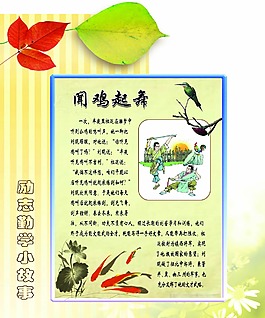 励志小故事