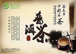 普洱茶海报