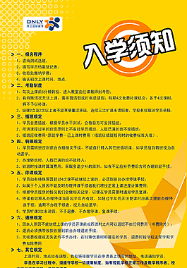 昂立入学须知