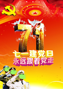 建党节海报