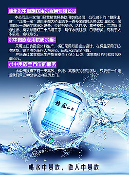 桶装水传单