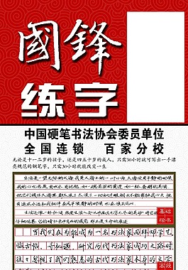 国锋练字
