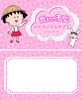 小丸子