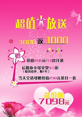 超值海报