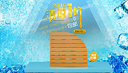 清凉一价
