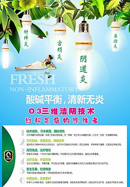 妇科炎症