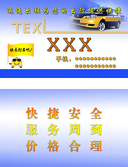 出租车