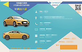 EPS车辆出入证创意