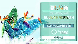 夏日换新清新PSD源文件