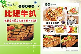 牛扒传单