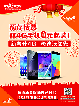 预存话费 双4G手机0元起购