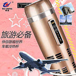 车载杯