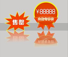 价标贴