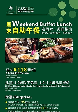 海鲜自助午餐海报