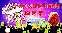 啤酒节海报