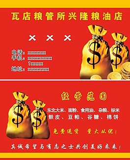 粮油名片