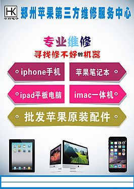 苹果维修宣传设计