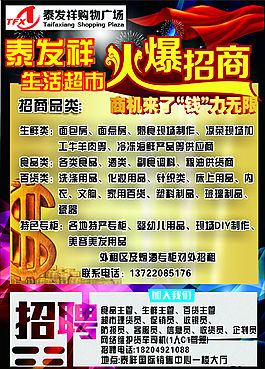 招商招聘彩页