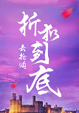 抢购折扣启动页