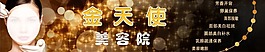 美容保健