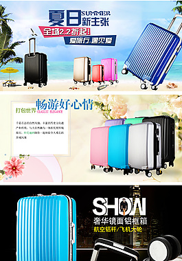 拉杆箱海报