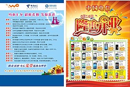电信盛大开业