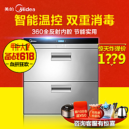 年中大促消毒柜主图