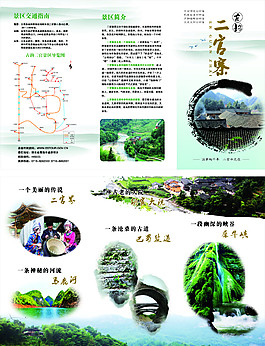 旅游折页