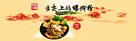 螺蛳粉bnner
