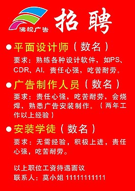 广告公司招聘